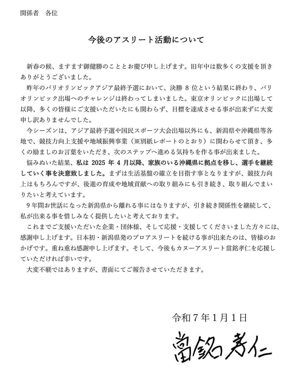 今後のアスリート活動について