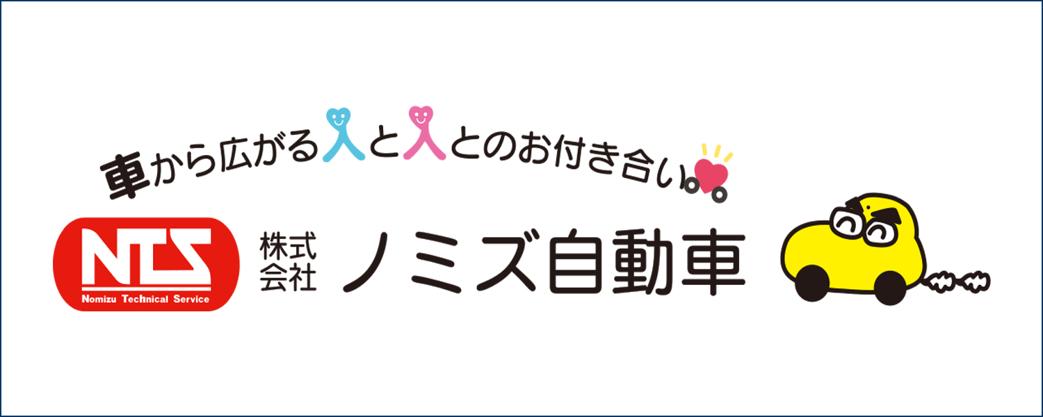 ノミズ自動車